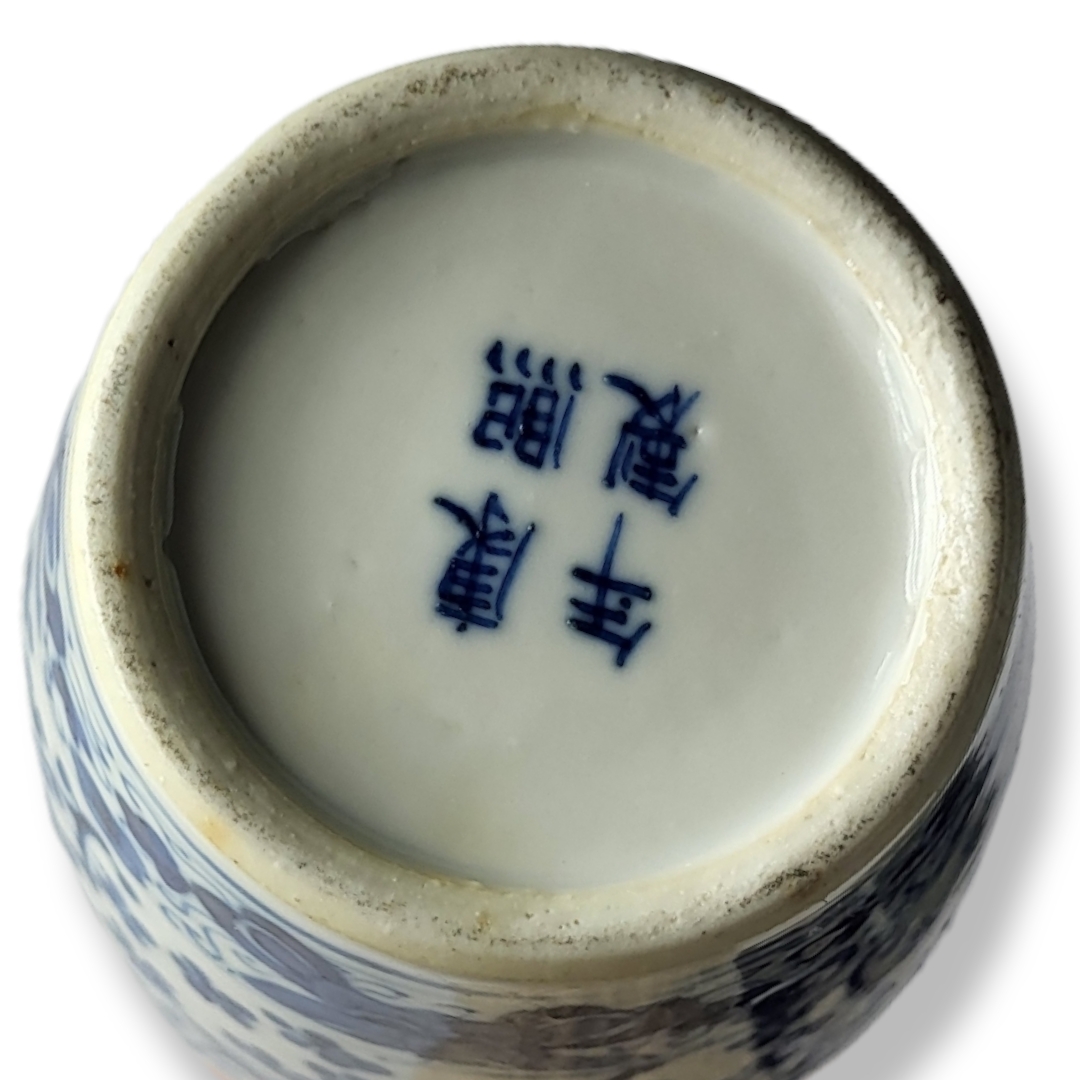 A 19TH/20TH CENTURY CHINESE BLUE AND WHITE VASE AND COVER Decorated with two boys, bearing a - Image 5 of 5