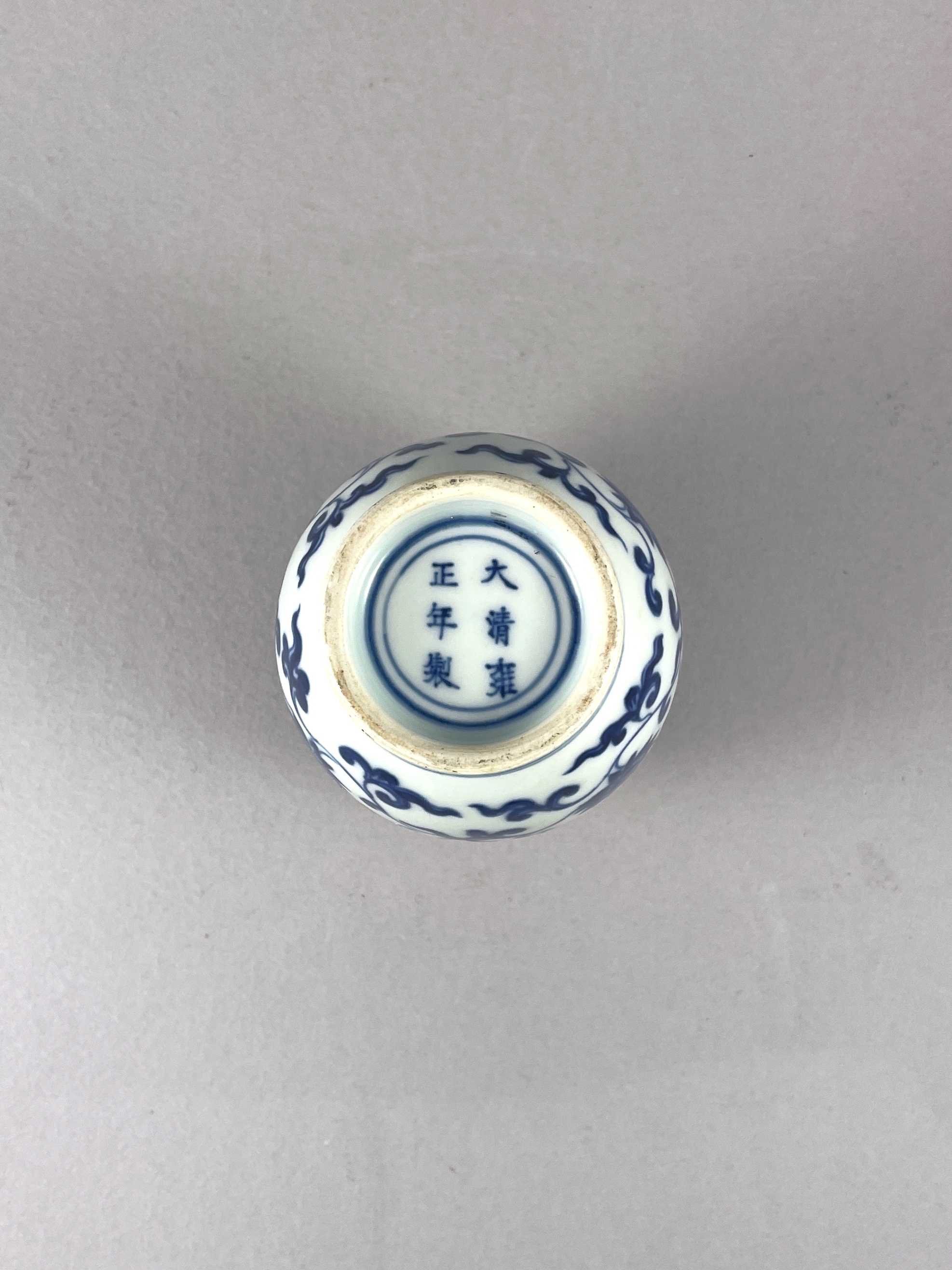 A blue and white ovoid Vase, Six character mark of Yongzheng, H: 12.8cm decorated with a Ming - Image 3 of 3