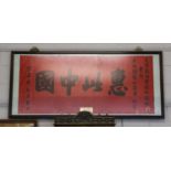 A Chinese painted silk scroll titled, Benefactor of China bearing plaque from the governor of