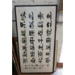 Large Chinese calligraphy picture with seal marks