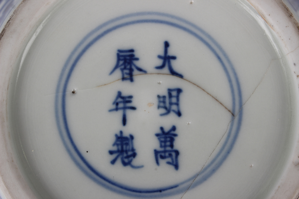 A Chinese blue and white porcelain pot, mark of Wanli but probably later, of squat baluster form, - Image 10 of 15