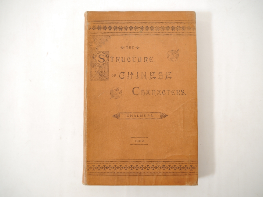 John Chalmers: 'An account of the structure of Chinese characters under 300 primary forms : after