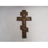 A cast brass Russian orthodox crucifix, 38cm x 19.5cm