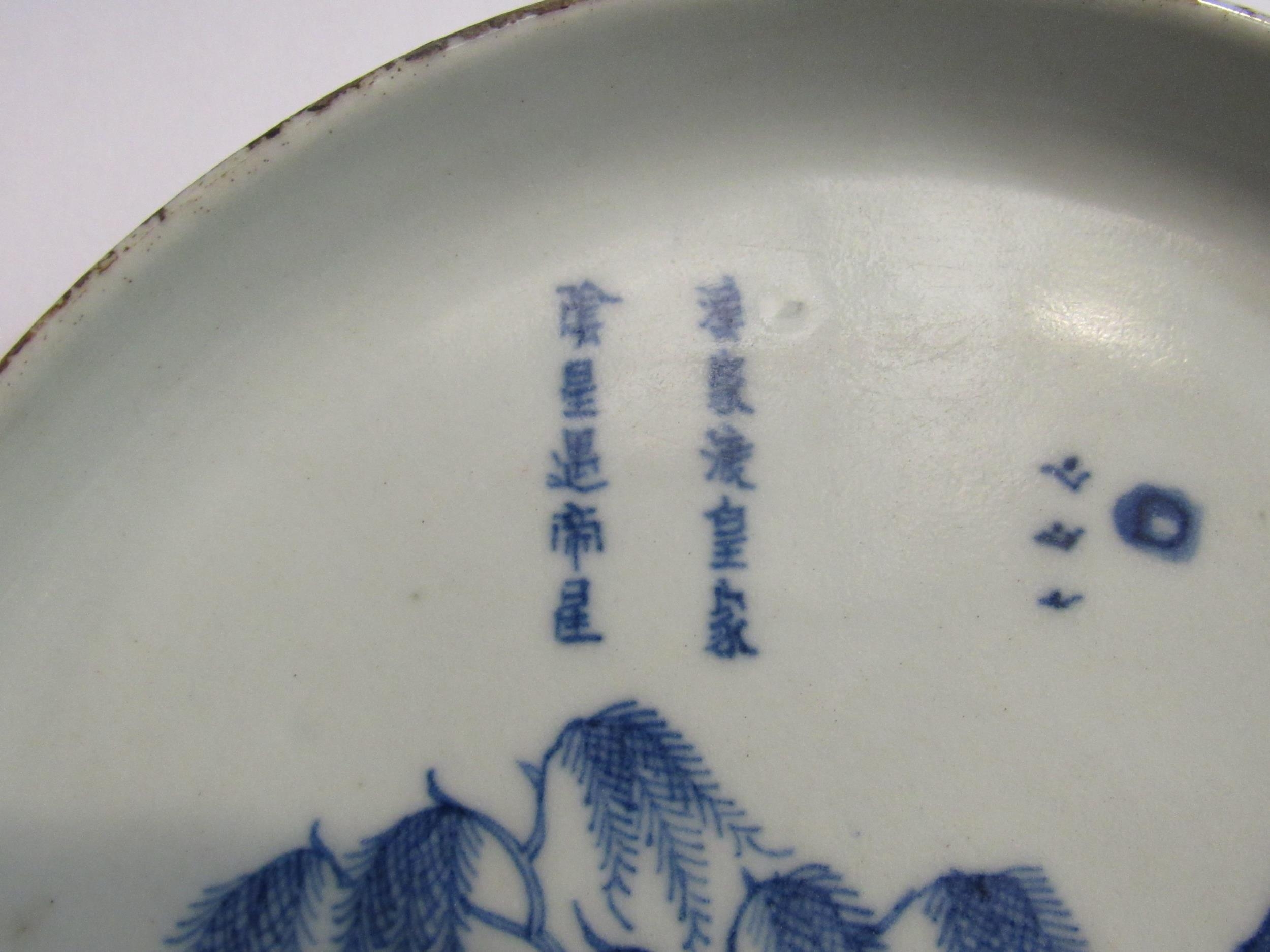 A Chinese blue and white dish with scene of figures on a raft, character marks to front and marked - Image 2 of 3