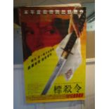 A large Chinese Kill Bill promotional film poster, 152cm x 101cm