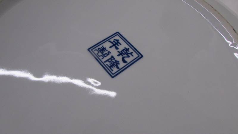 A large signed Chinese Jingdezhen plate/charger, 34.25 cm diameter. - Image 3 of 3