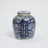 A Chinese Blue and White 'Double Happiness' Marriage Lidded Jar, 19th Century, 晚清 青花'双喜'盖罐, height 1