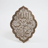 A Safavid-Style Cut-Steel Panel, 13.2 x 9.6 in — 33.6 x 24.5 cm