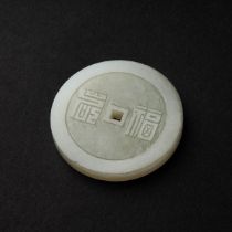A White Jade Circular 'Fortune and Longevity' Pendant, Qing Dynasty, 19th Century, 清 十九世纪 白玉雕'福寿'圆佩,