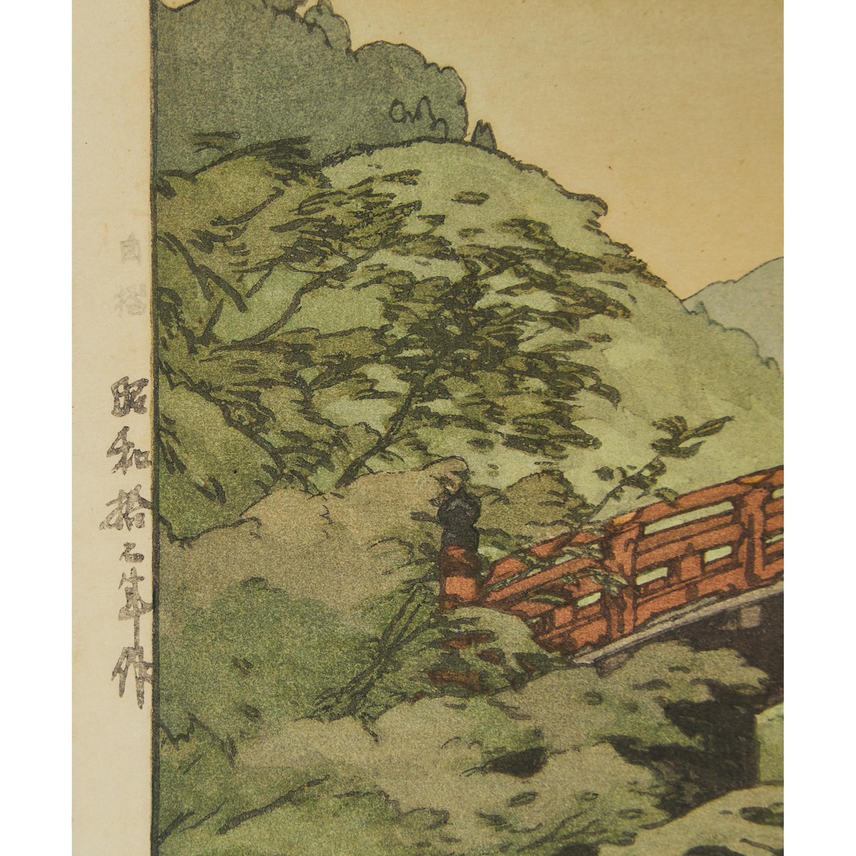 Hiroshi Yoshida 吉田博 (1876-1950), Sacred Bridge (Shinbashi), Dated 1937, sheet 10.9 x 15.7 in — 27. - Image 7 of 7