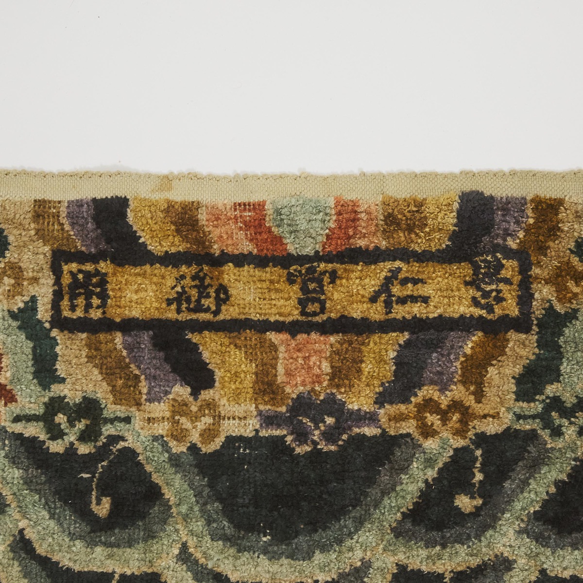 An Imperial Yellow-Ground 'Nine Dragon' Carpet, Jing Ren Gong Bei Yong Mark, Qing Dynasty, 19th Cent - Image 4 of 6