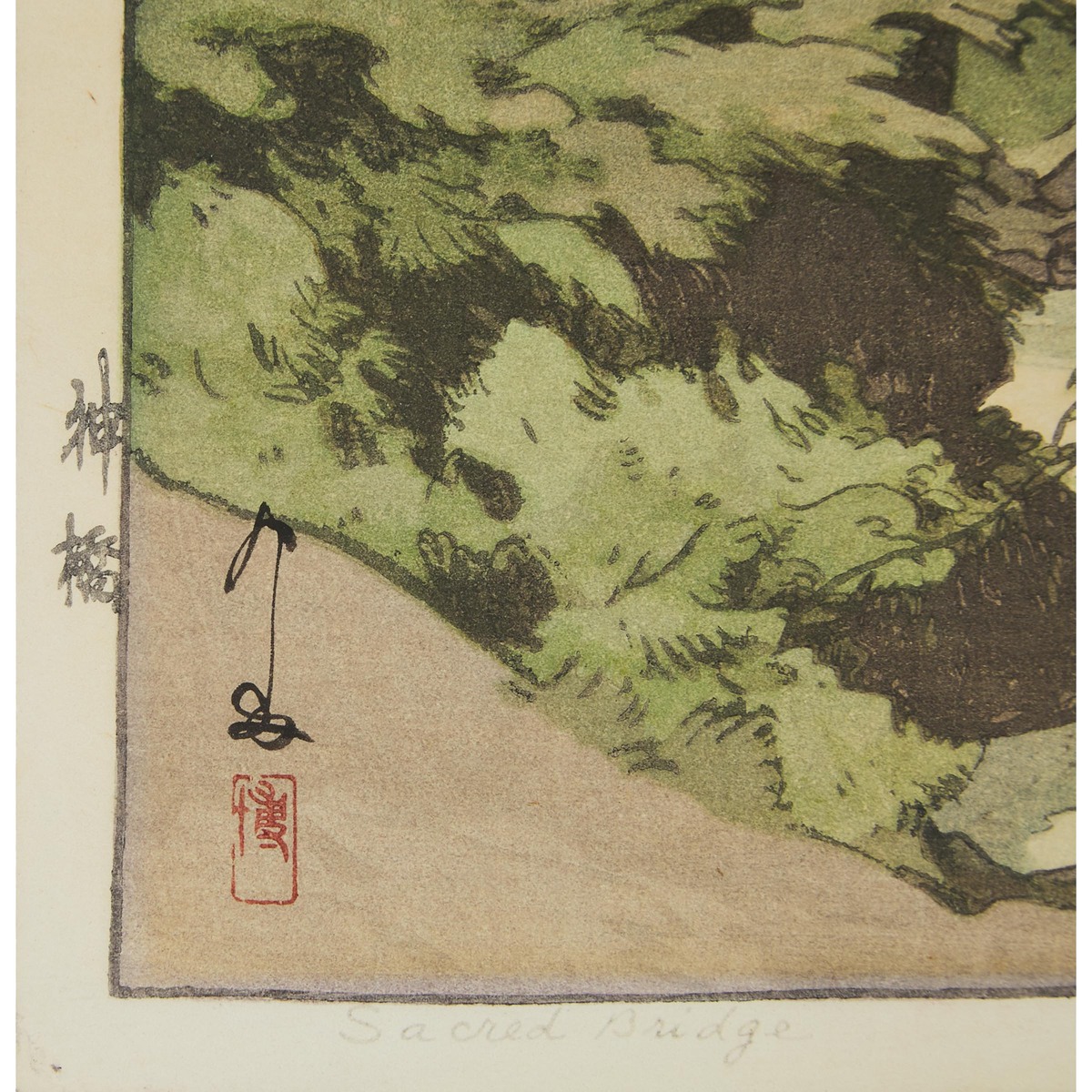 Hiroshi Yoshida 吉田博 (1876-1950), Sacred Bridge (Shinbashi), Dated 1937, sheet 10.9 x 15.7 in — 27. - Image 6 of 7