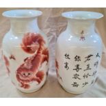 A pair of Chinese porcelain vases decorated with lions and Chinese characters.