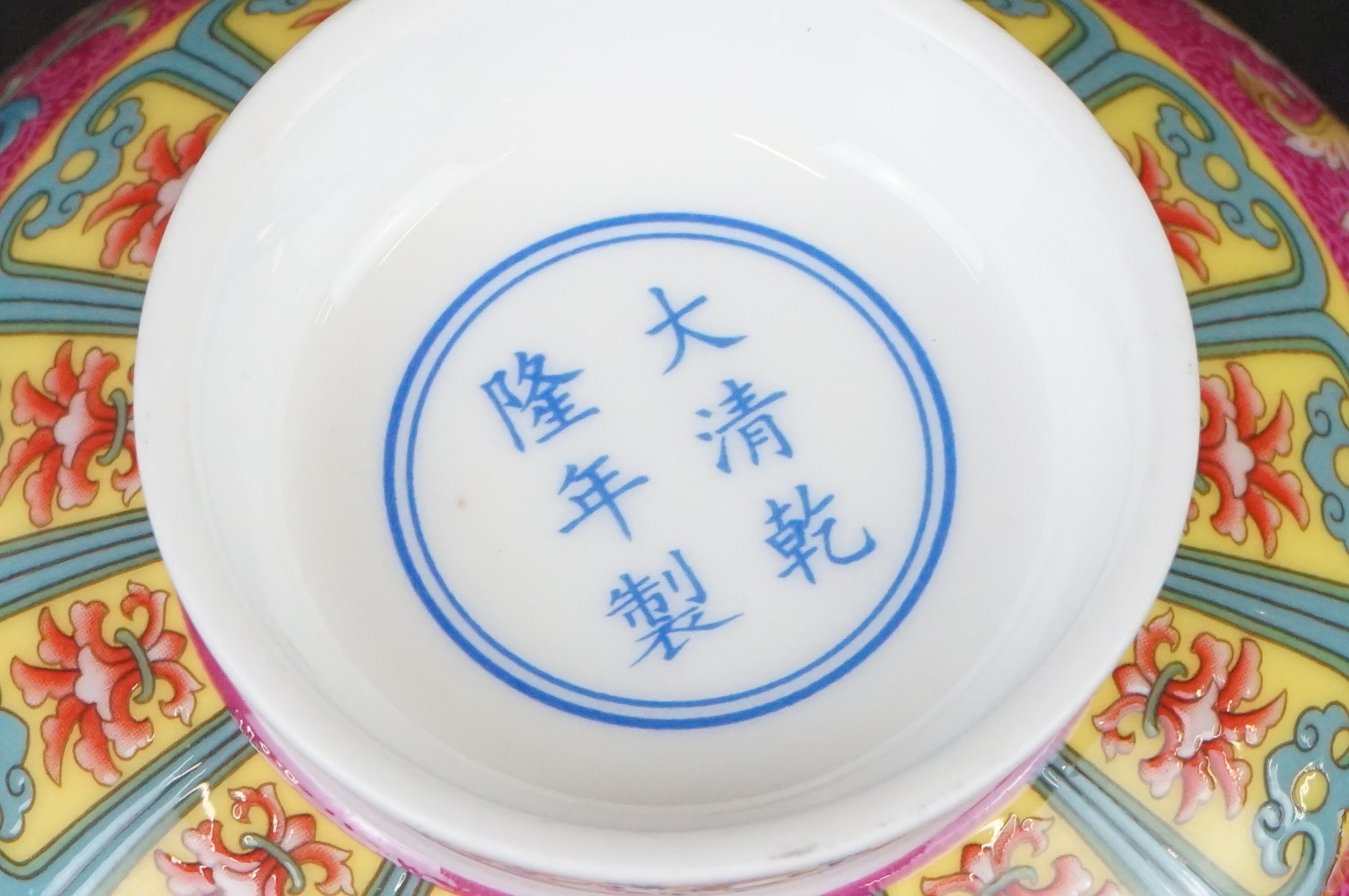 Chinese Porcelain Bowl decorated in enamels with scrolling flowers on a pink and yellow ground, - Image 5 of 6