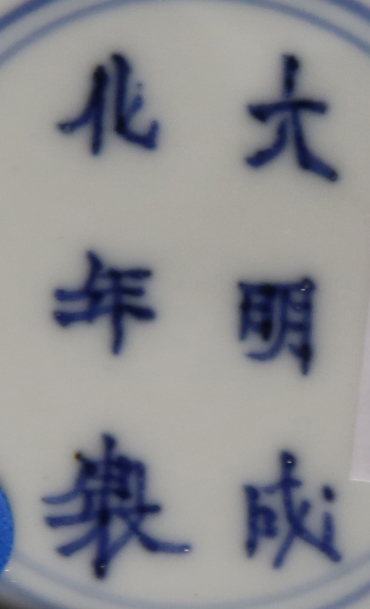 A CHINESE BLUE AND WHITE 'SQUIRRELS AND GRAPE VINE' BOWL KANGXI 1662-1722 The deep rounded sides - Image 2 of 2