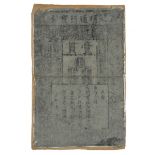 China: Ming Dynasty: one kuan, black print on grey mulberry (Pick AA10), stuck to backing paper,