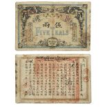 China: Qing Dynasty: Official Mint Hunan, five taels, 1906, 'Teals' spelling error (Pick S1914b,