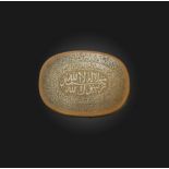 A 17th century chalcedony intaglio, inscribed with Arabic calligraphy, the centre quoting the '