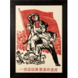 A COMMUNIST CHINESE PROPAGANDA POSTER, 'ALL REACTIONARY FORCES ARE PAPER TIGERS'
