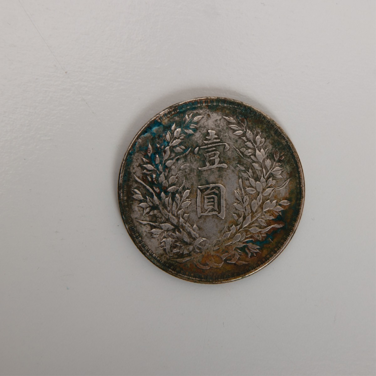 1921 China Republic 1 Dollar Coin,Yuan Shi Kai - Image 4 of 6