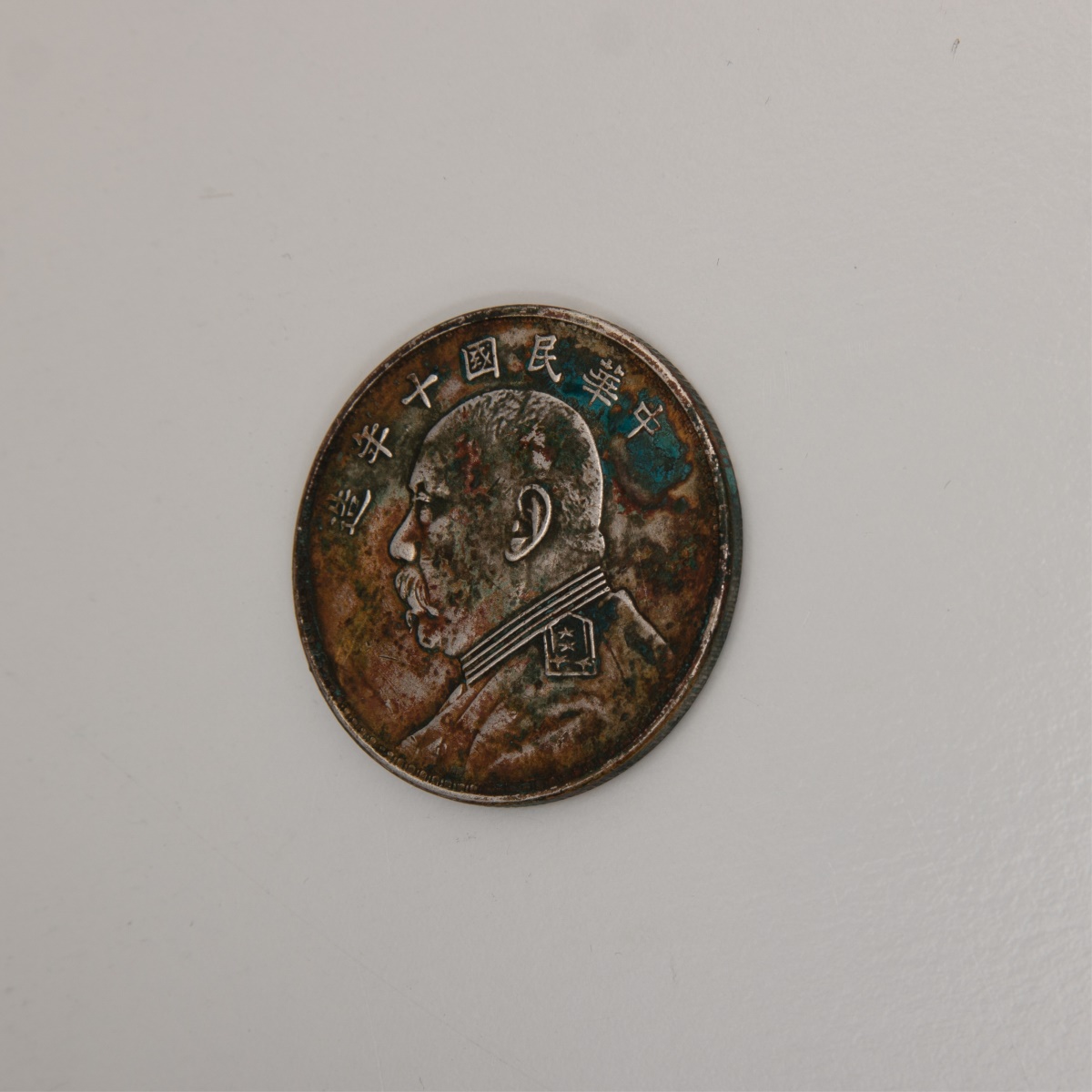 1921 China Republic 1 Dollar Coin,Yuan Shi Kai - Image 3 of 6