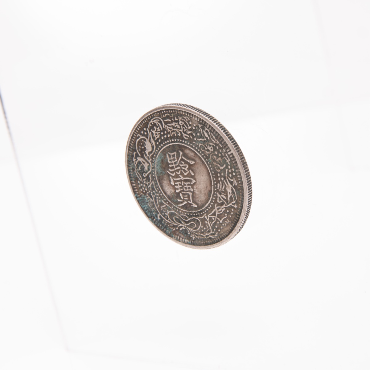 1888 China Qing Guizhou Province Chien Pao Coin - Image 3 of 9