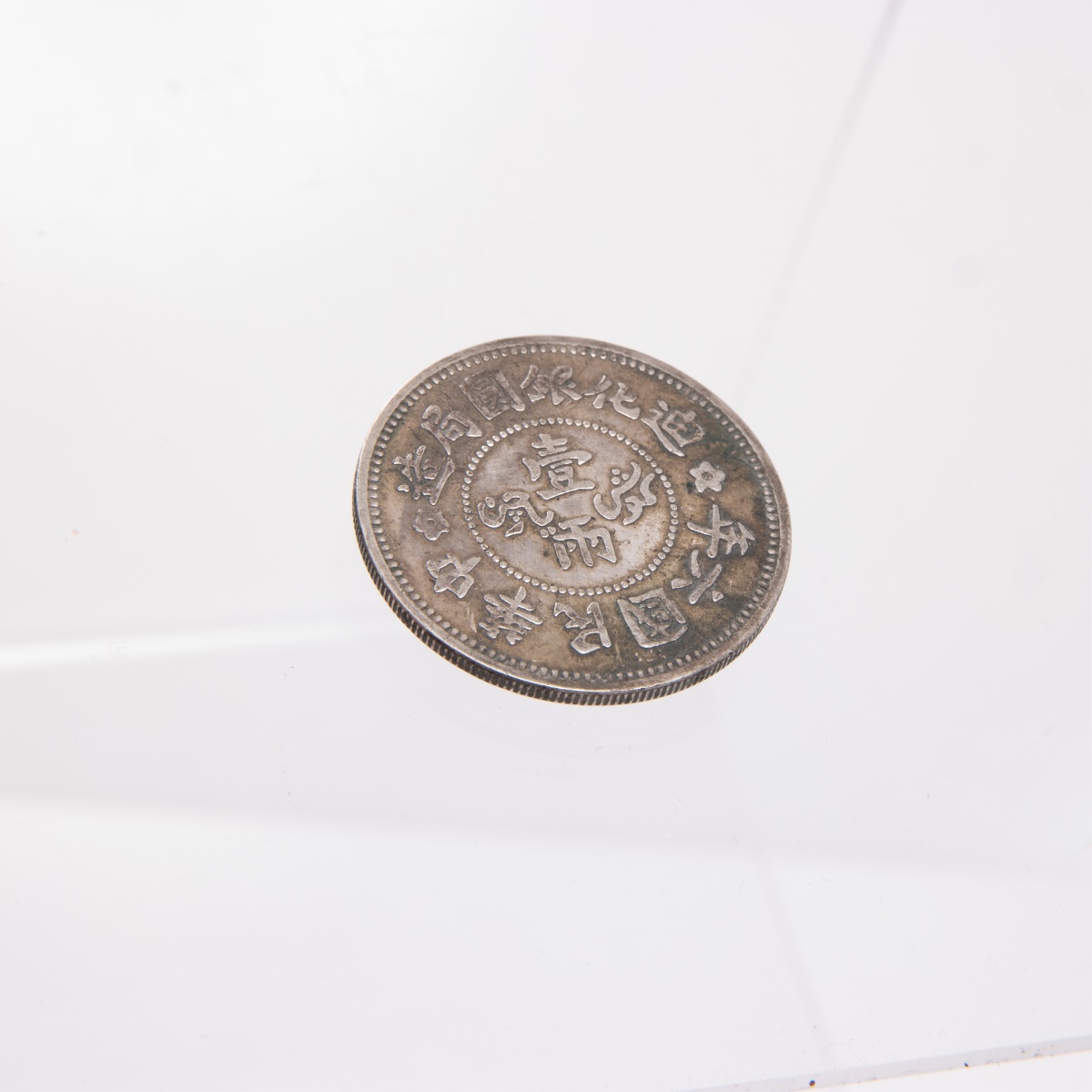 1917 China Republic Xinjiang Di-hua One Tael Coin - Image 6 of 6