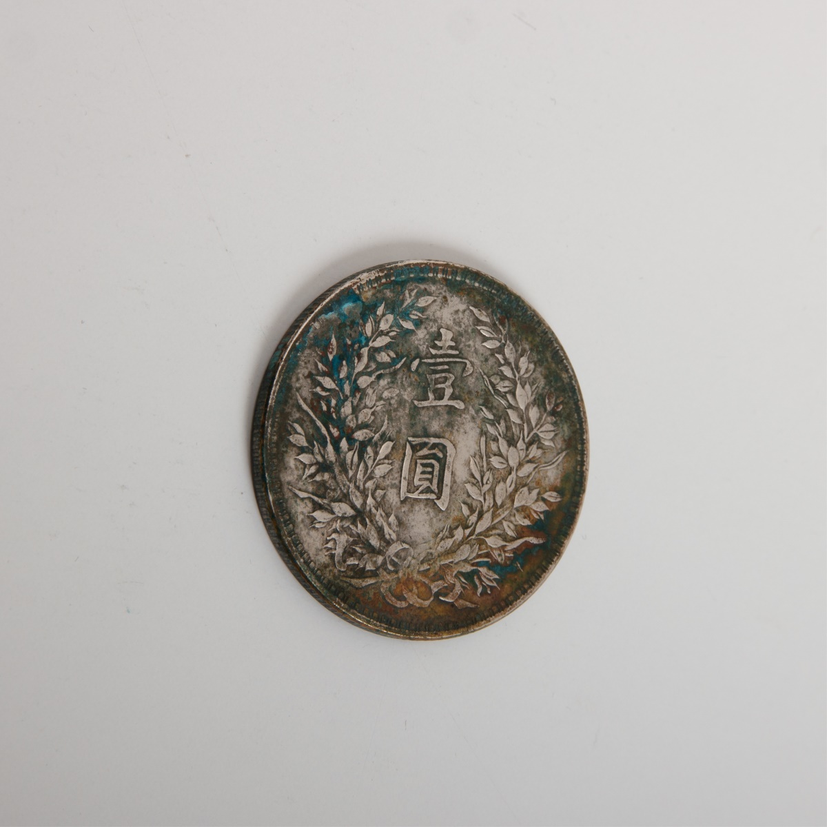 1921 China Republic 1 Dollar Coin,Yuan Shi Kai - Image 6 of 6