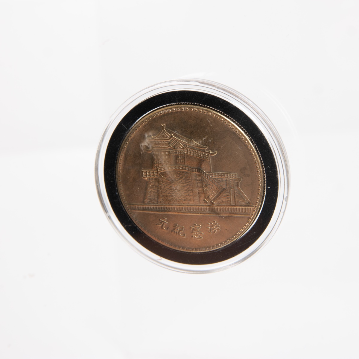 HONG XIAN JI YUAN One Dollar Coin - Image 2 of 8