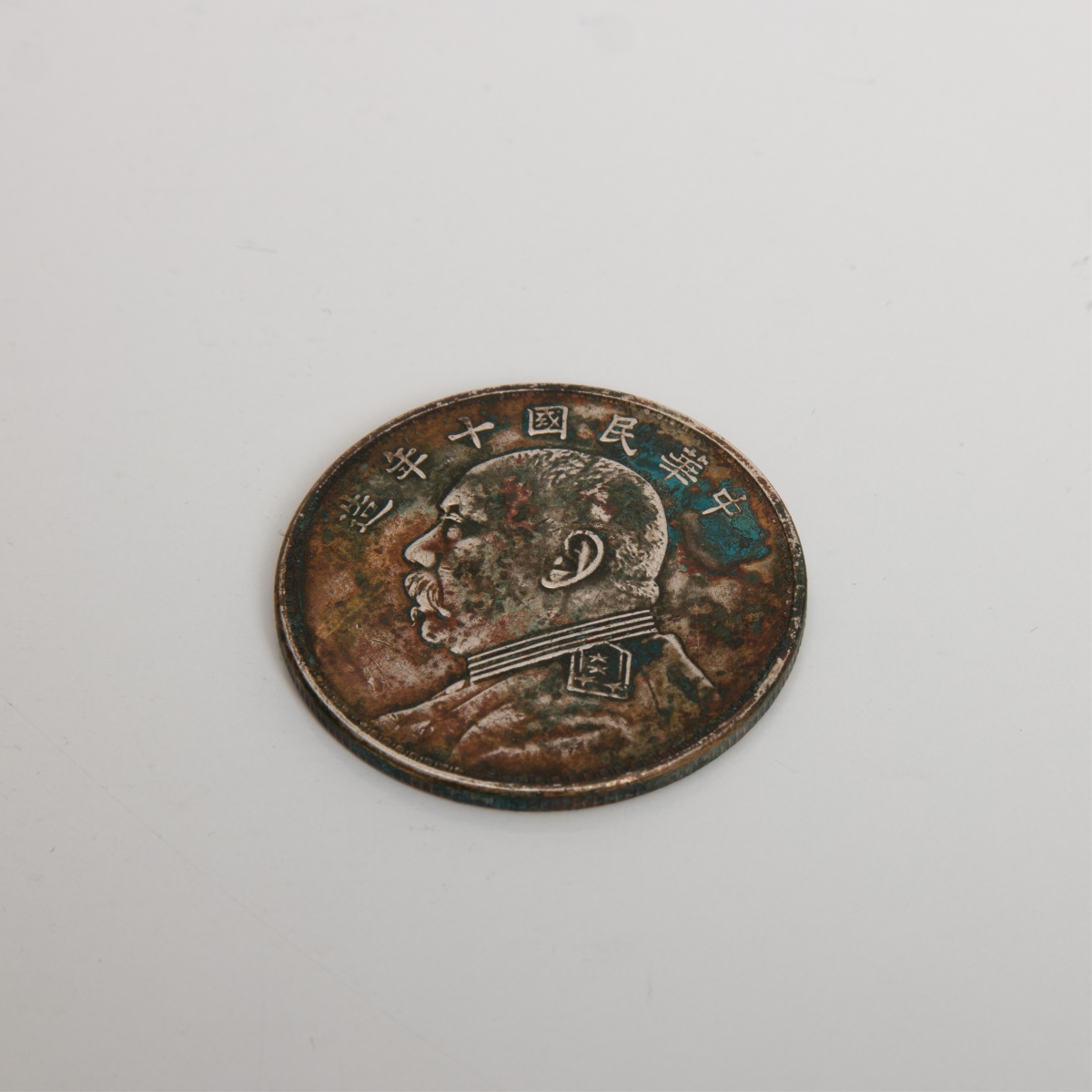 1921 China Republic 1 Dollar Coin,Yuan Shi Kai - Image 2 of 6