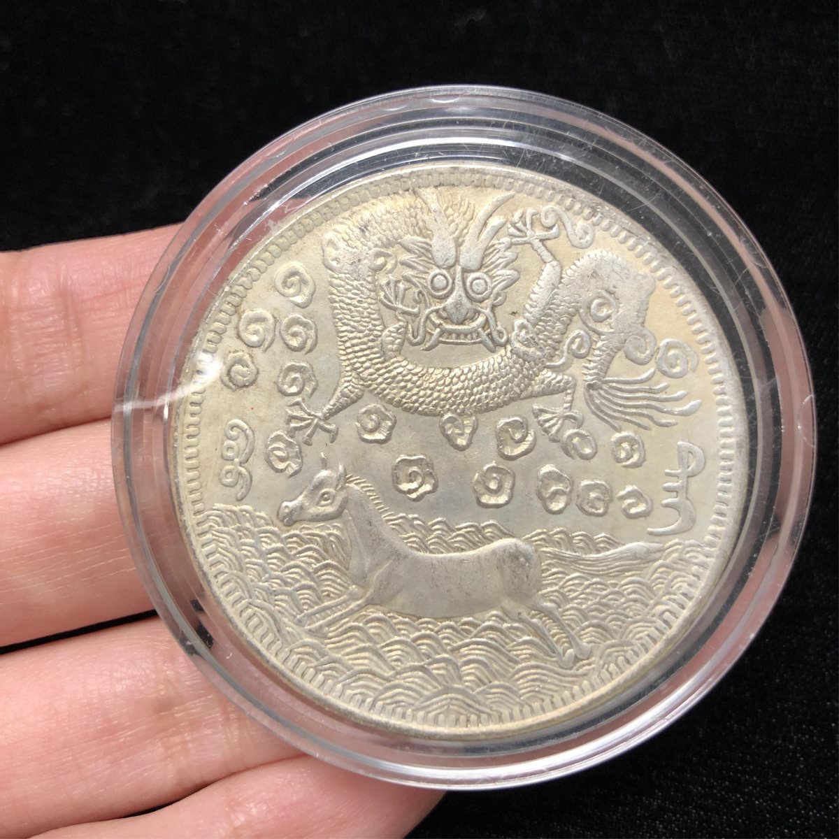 China, Taiwan "Jun Xiang" Dragon And Horse Coin - Image 8 of 9