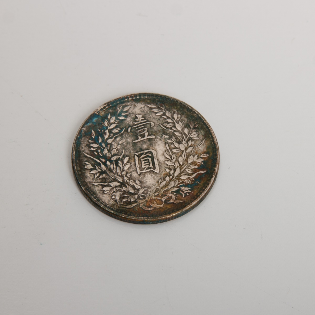 1921 China Republic 1 Dollar Coin,Yuan Shi Kai - Image 5 of 6