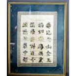 A late 19th century Chinese silk embroidered panel, depicting Chinese scrips within a blue silk