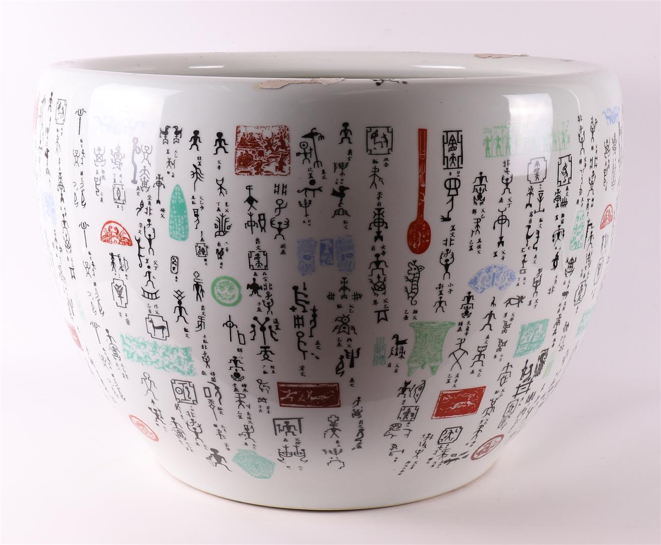 A porcelain fishbowl, China 21st century. - Image 2 of 7