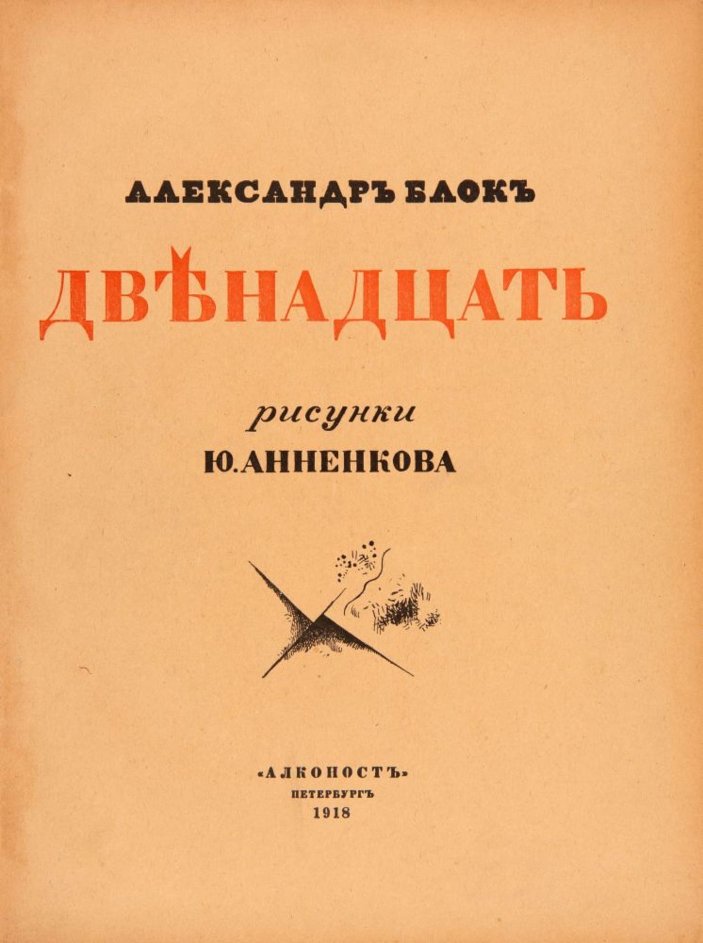 A. Blok / J. Annenkov, Dvenadcat'. Tret'e izdanie. Petersburg 1918. - Image 2 of 2