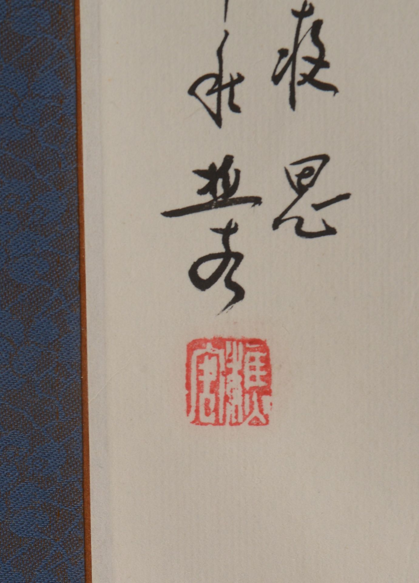 2 Kalligrafien (China), jeweils mit Signaturstempel, im seidenen Passepartout; 1x Ma&szlig;e 52 x 30 - Image 3 of 4