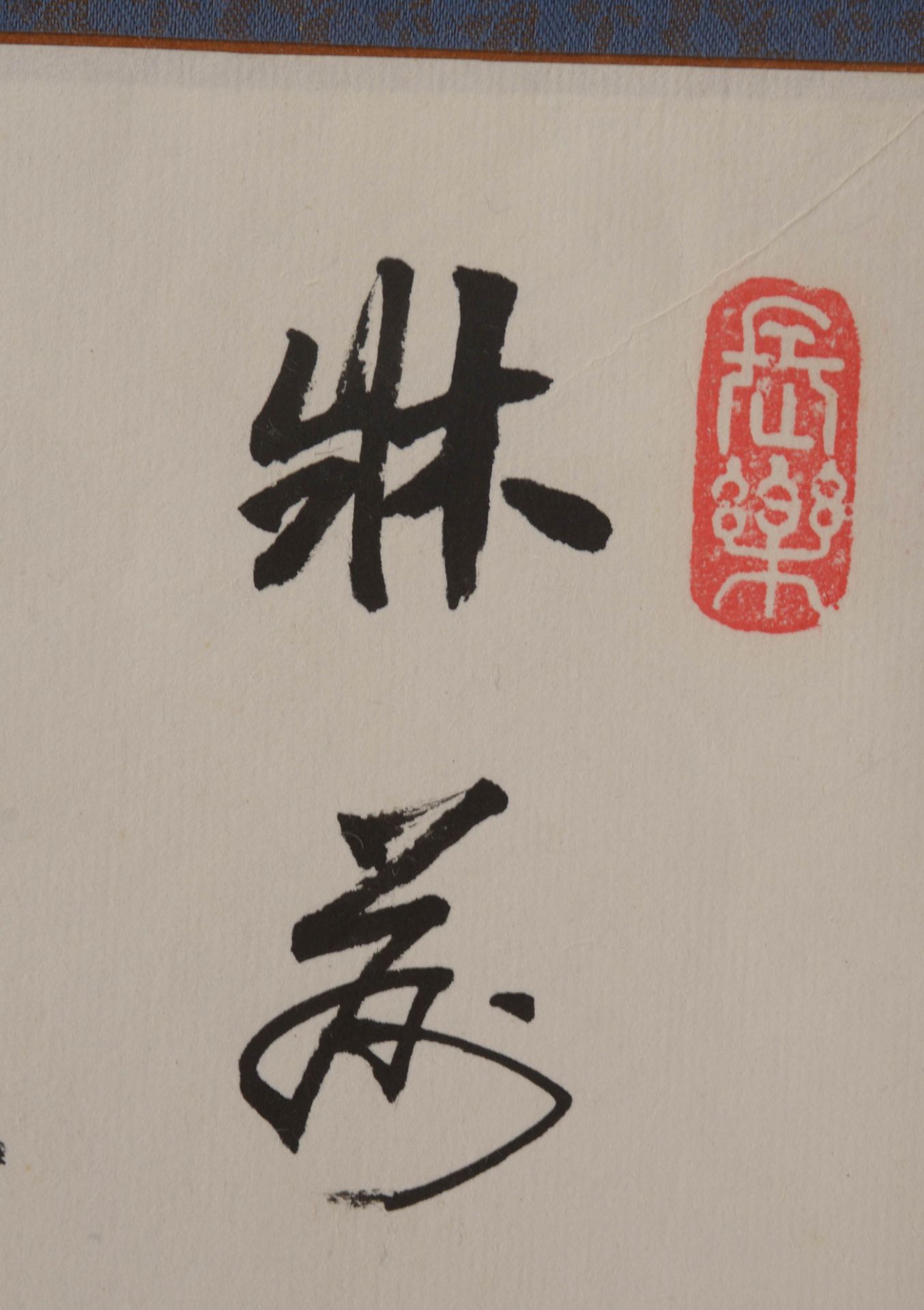 2 Kalligrafien (China), jeweils mit Signaturstempel, im seidenen Passepartout; 1x Ma&szlig;e 52 x 30 - Image 4 of 4