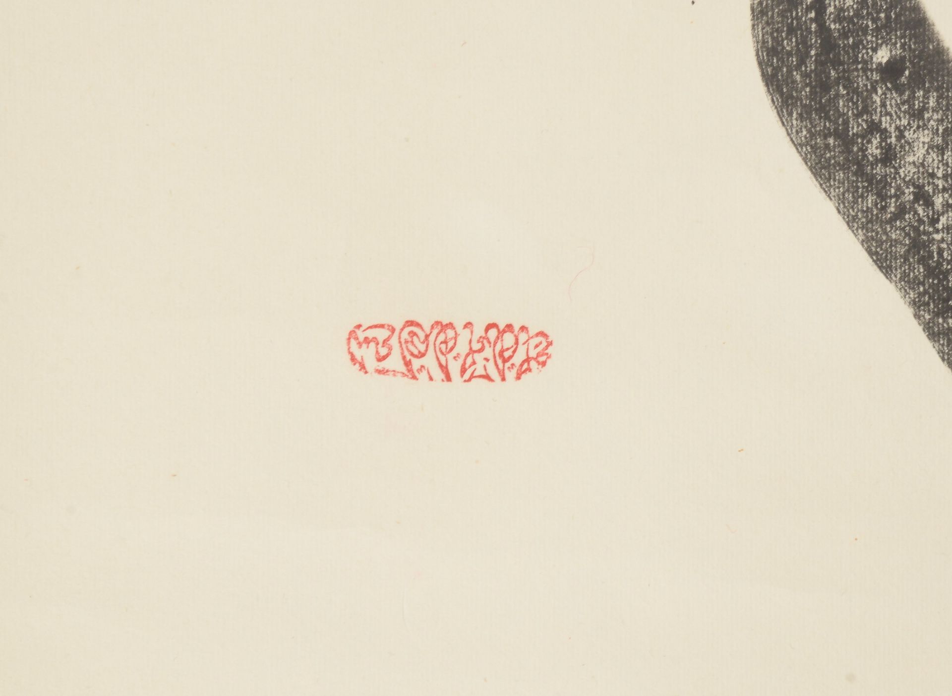 Rollbild (China - islamistisch), mit arabischer Inschrift und Signaturstempel (nicht eindeutig leser - Image 2 of 2