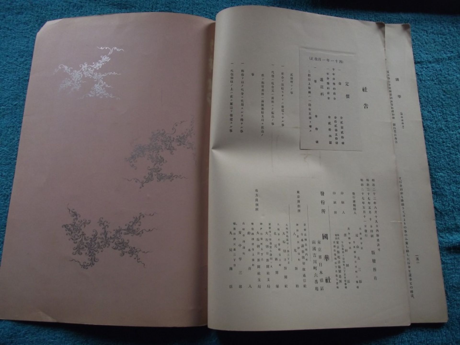 7 X Japanese Antiquarian Books & Magazines - 1902 to 1923 - Image 35 of 37
