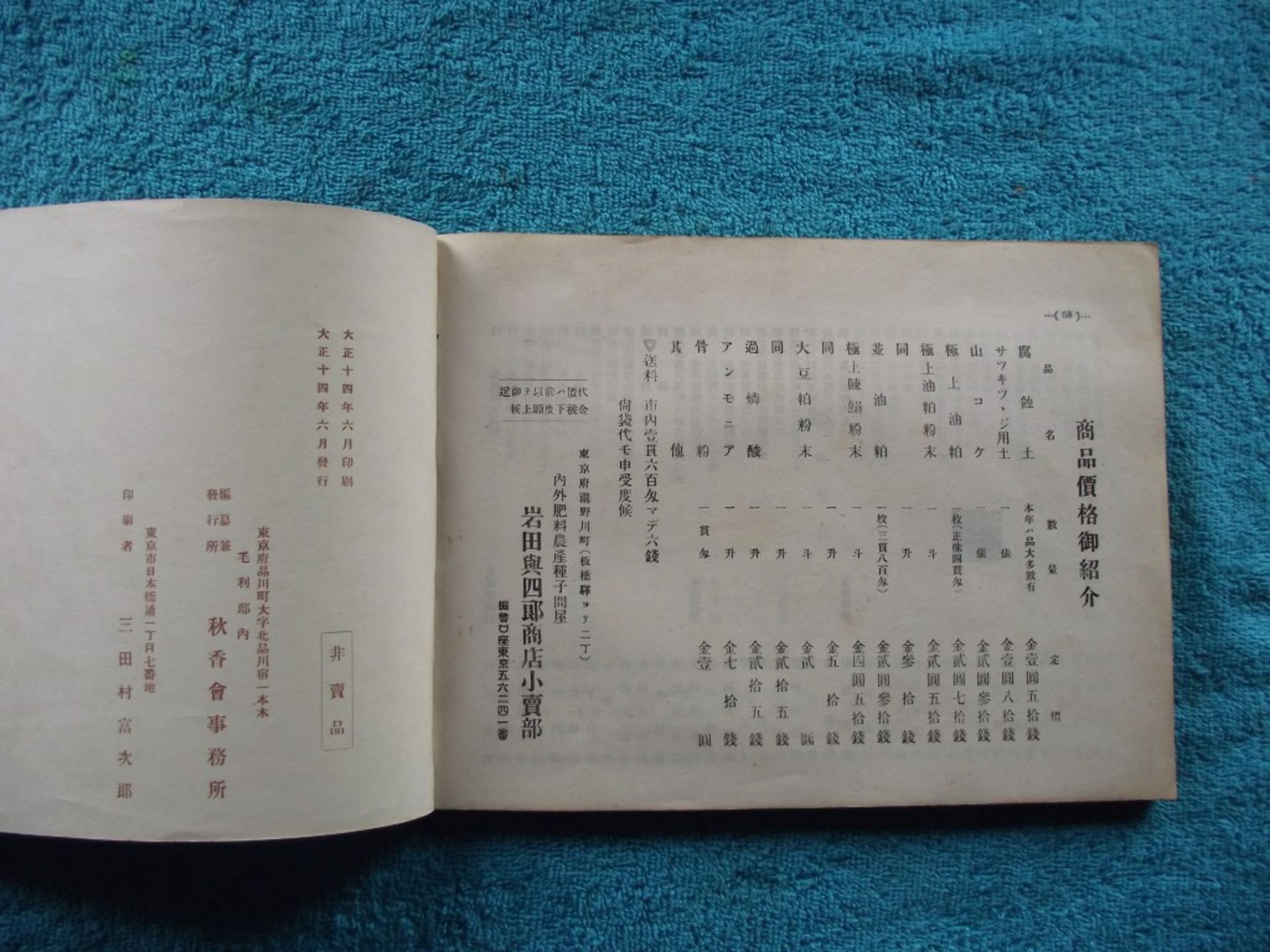 7 X Japanese Antiquarian Books & Magazines - 1902 to 1923 - Image 16 of 37