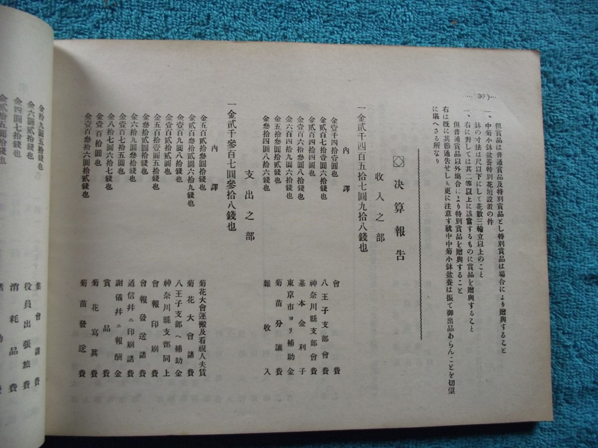 7 X Japanese Antiquarian Books & Magazines - 1902 to 1923 - Image 18 of 37