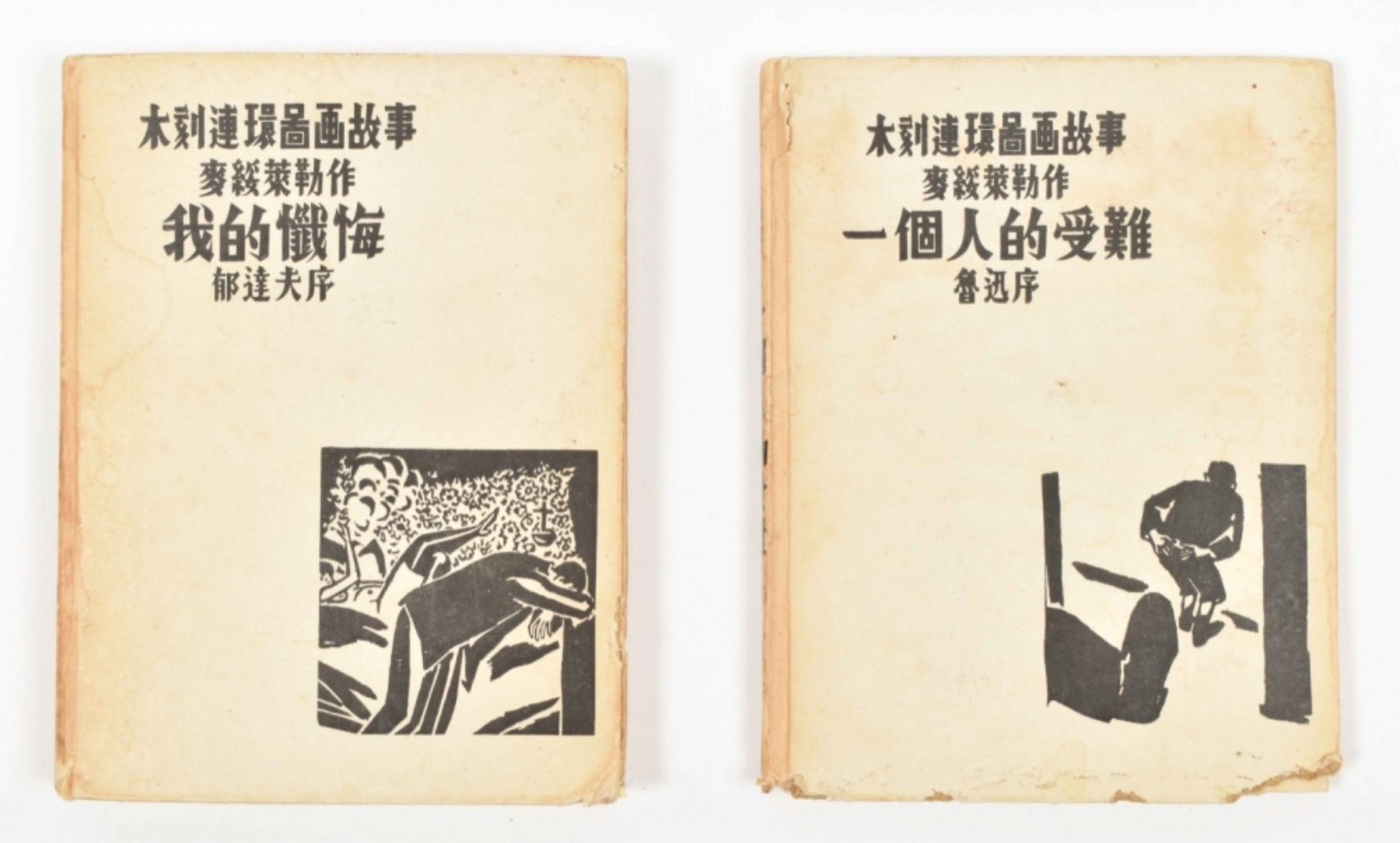 Two extremely rare Chinese pirated editions
