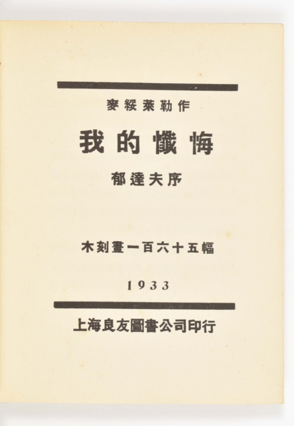 Two extremely rare Chinese pirated editions - Image 8 of 10