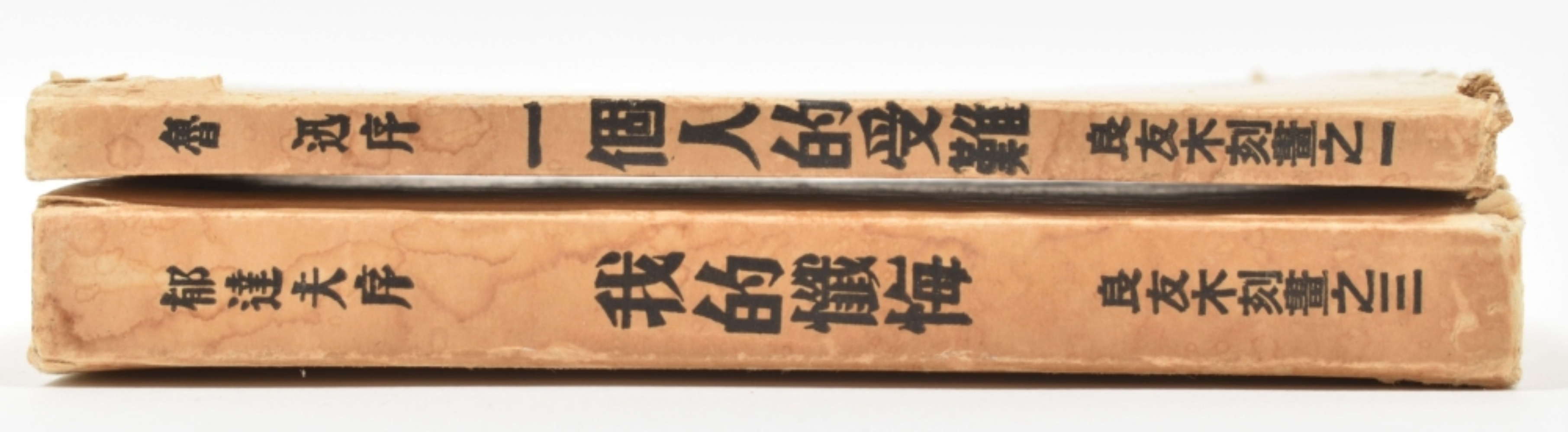 Two extremely rare Chinese pirated editions - Image 5 of 10