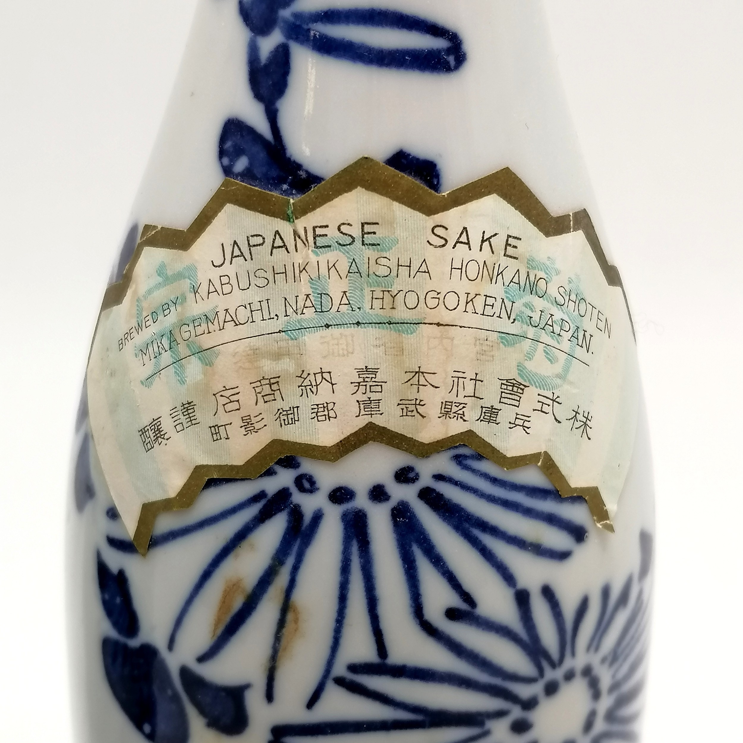 Pair of (empty) vintage Sake bottles - 1 with original label & 29cm high - Image 2 of 2