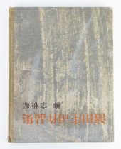 'Shoji Hamada', edited by Soetsu Yanagi (Asahi Shimbun, Tokyo, 1961), English and Japanese text by