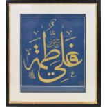 An Islamic gilded calligraphy painting on blue ground, 50 x 39cm, framed and glazed.