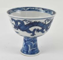 A 20th century Chinese Ming style blue and white porcelain stem bowl decorated with dragons to