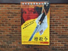 Kill Bill Chinese Film Poster&nbsp;