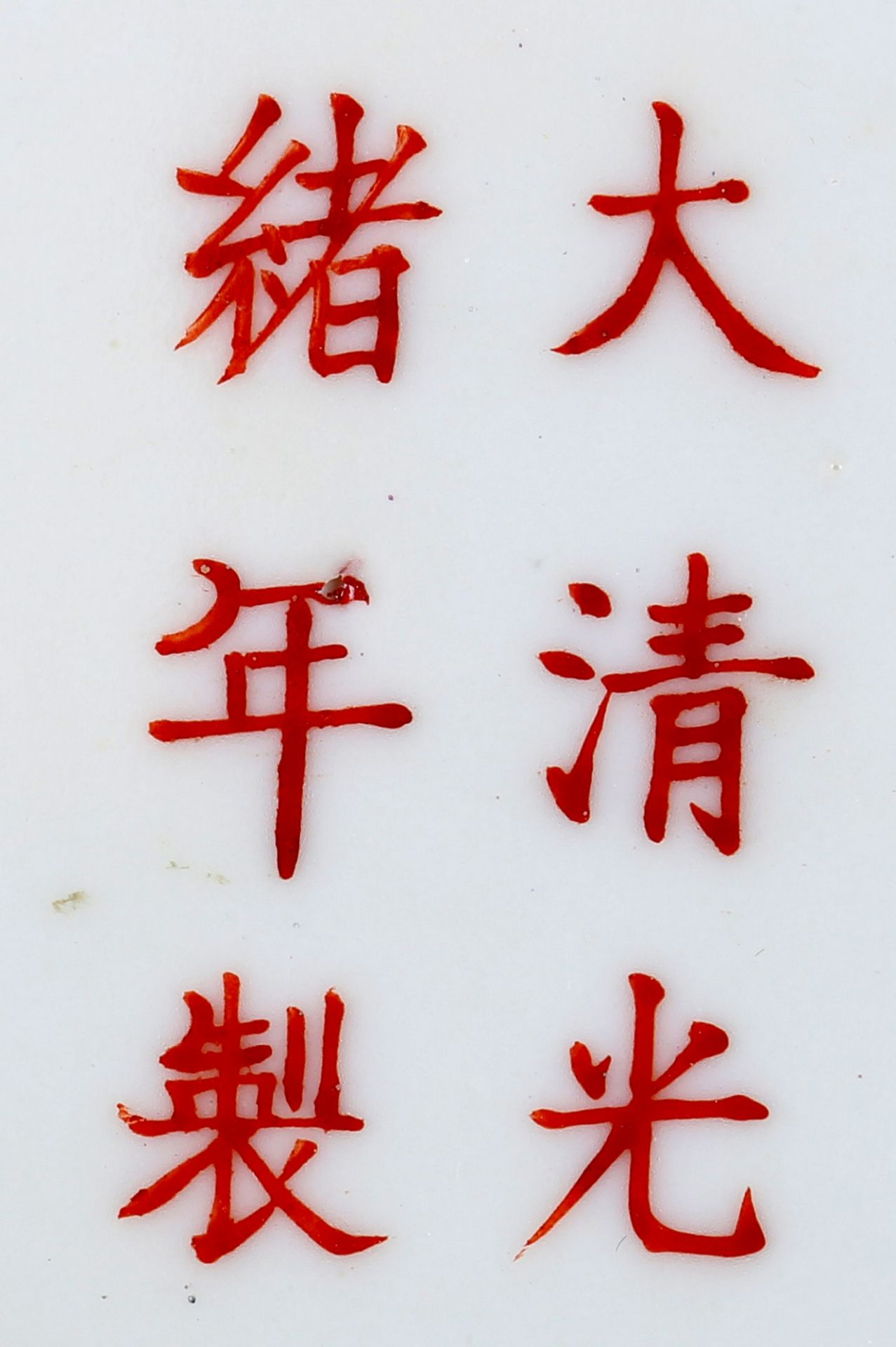 China Familie Rose Drachen Teller Guang Xu Periode 19. Jahrhundert, - Bild 6 aus 6
